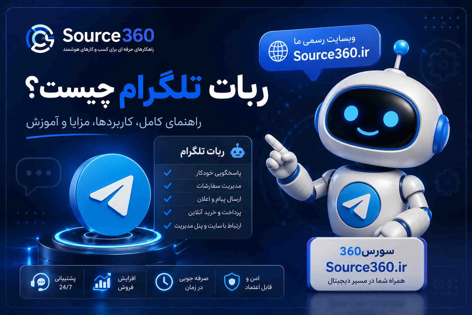 ربات تلگرام چیست ؟