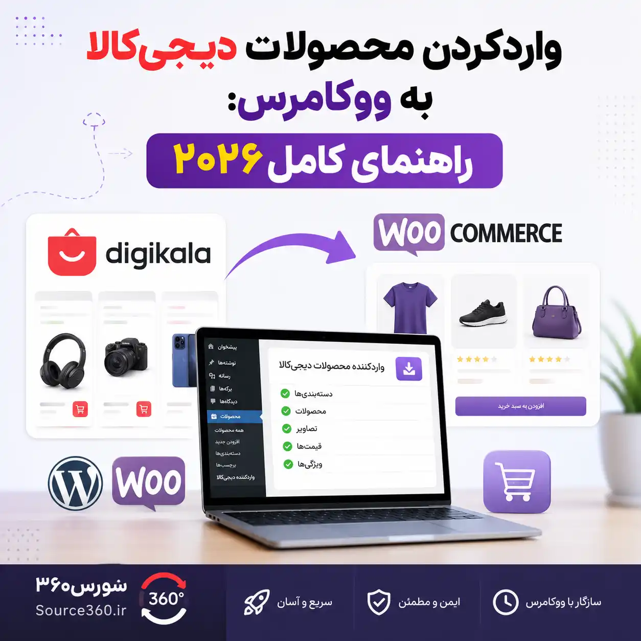 واردکردن محصولات دیجی‌کالا به ووکامرس: راهنمای کامل ۲۰۲۶