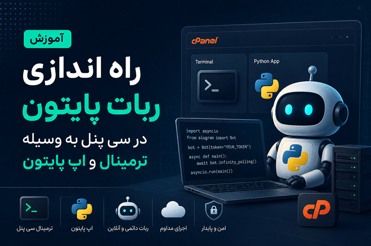 آموزش راه اندازی ربات پایتون در سی پنل به وسیله ترمینال و اپ پایتون