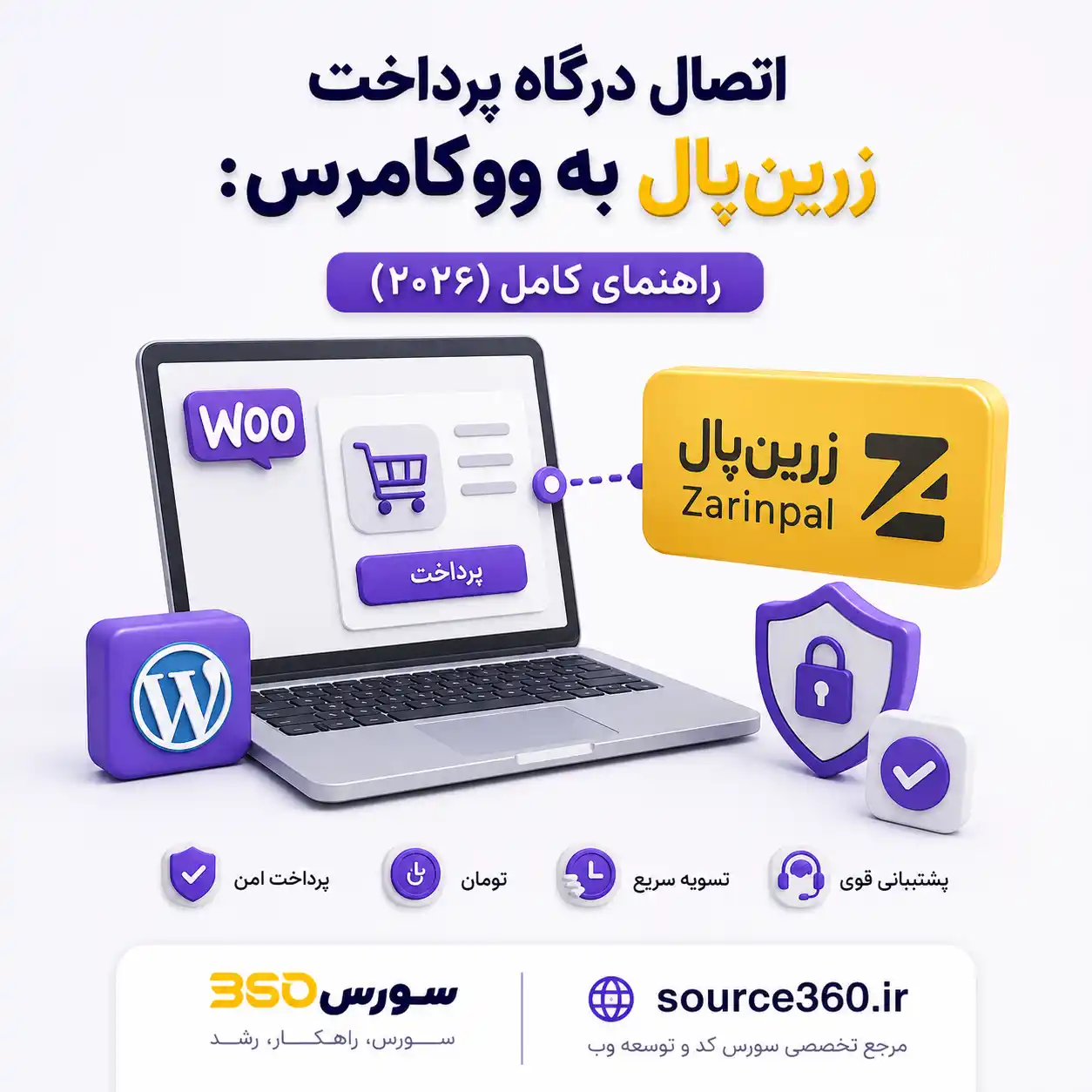 اتصال درگاه پرداخت زرین‌پال به ووکامرس: راهنمای کامل (۲۰۲۶)