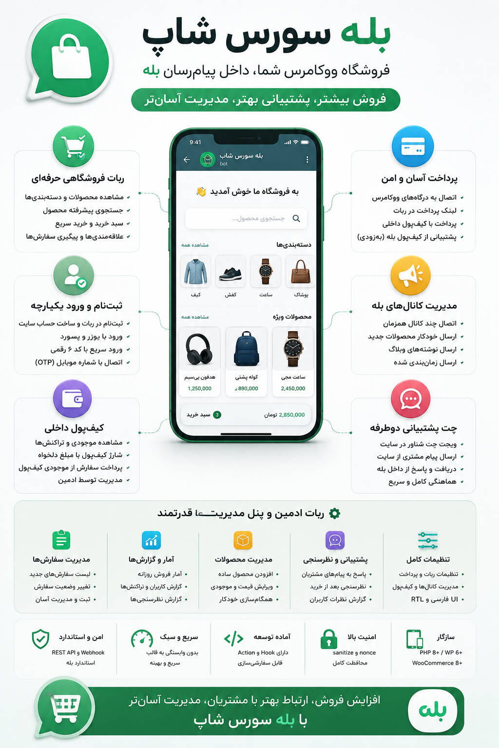 بله سورس شاپ | افزونه اتصال ووکامرس به پیام‌رسان بله