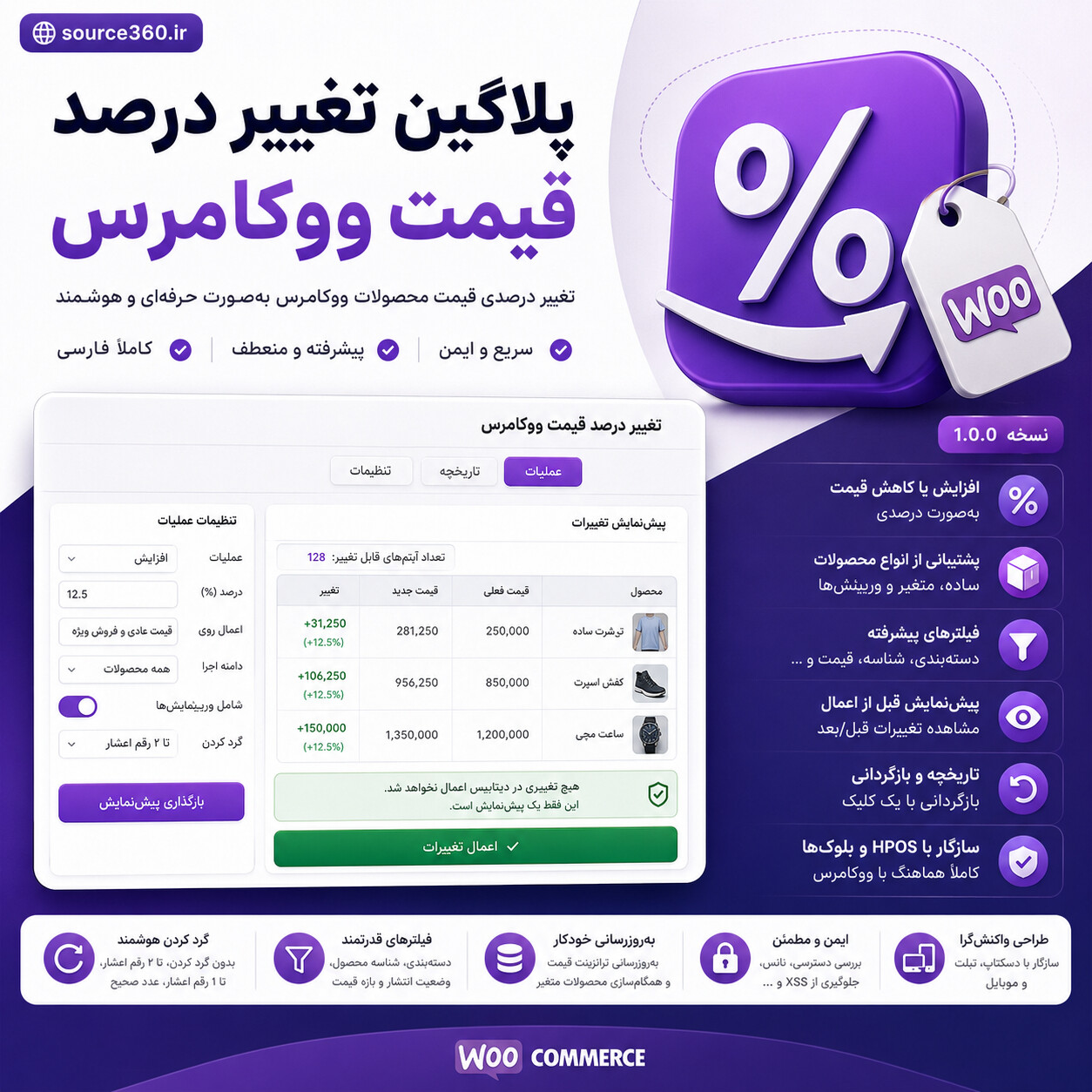 افزونه تغییر درصد قیمت ووکامرس | مدیریت گروهی قیمت محصولات