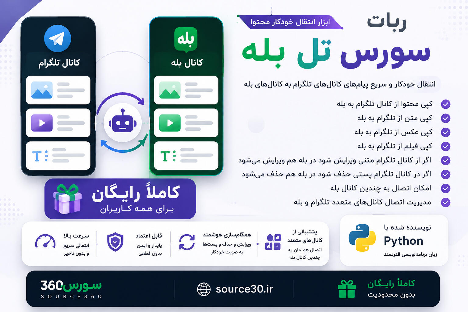 ربات سورس تل بله